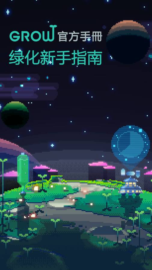 绿色星球2app_绿色星球2appapp下载_绿色星球2app安卓版