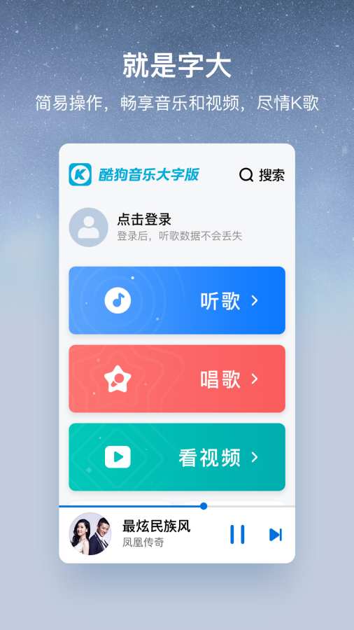 酷狗音乐大字版app_酷狗音乐大字版app小游戏_酷狗音乐大字版app破解版下载