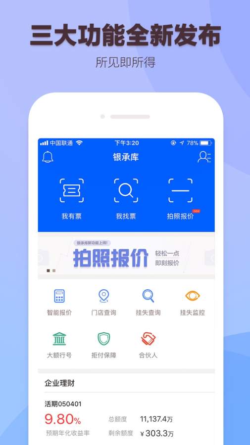 银承库app_银承库app中文版下载_银承库app安卓手机版免费下载