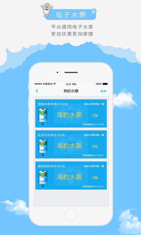 海豹送水app_海豹送水appiOS游戏下载_海豹送水app积分版