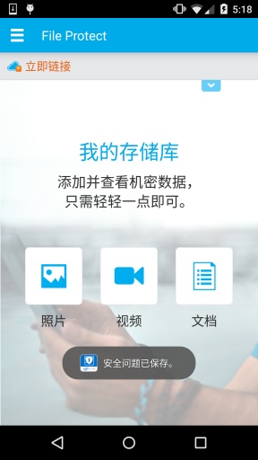 File Protectapp_File Protectapp手机游戏下载
