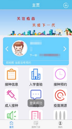 首都疫苗服务ios