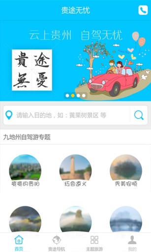 贵途无忧app_贵途无忧app积分版_贵途无忧app积分版