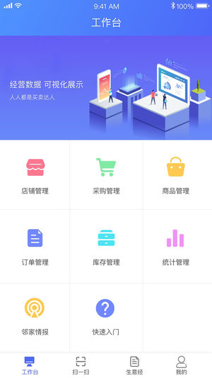 科程小买卖商户端app