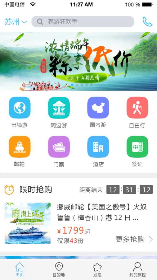 旅程旅行app_旅程旅行app安卓版下载_旅程旅行appapp下载