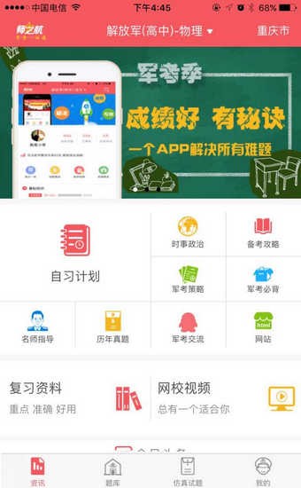 师之航军考app