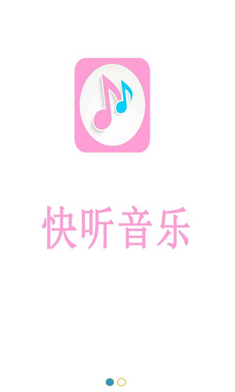 快听音乐app_快听音乐appapp下载_快听音乐app安卓版