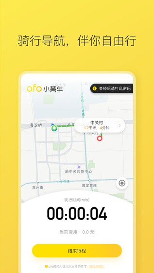 ofo共享单车app