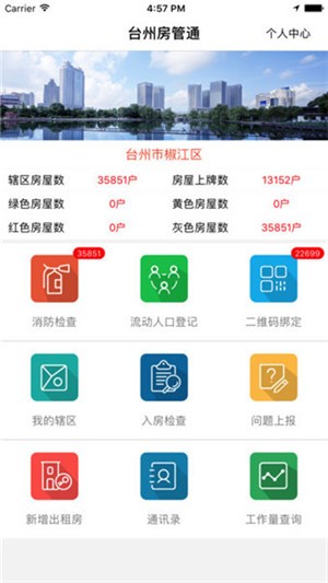 台州房管通app