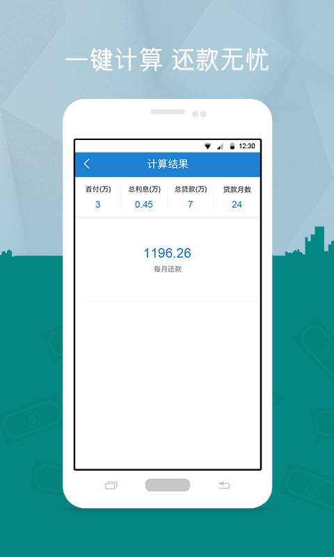 贷款计算器app_贷款计算器app中文版下载_贷款计算器app官网下载手机版