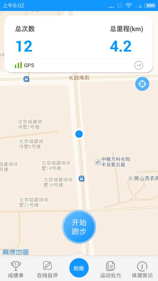 校园体测app_校园体测app官方版_校园体测appios版