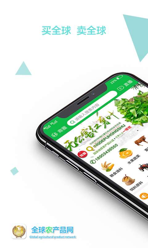 全球农产品网app_全球农产品网app中文版下载_全球农产品网app安卓版下载