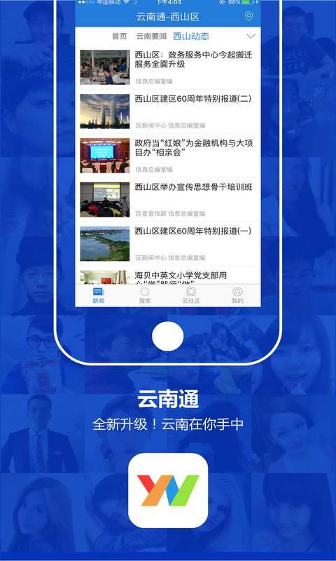 云南通·西山区app_云南通·西山区app手机游戏下载_云南通·西山区app攻略