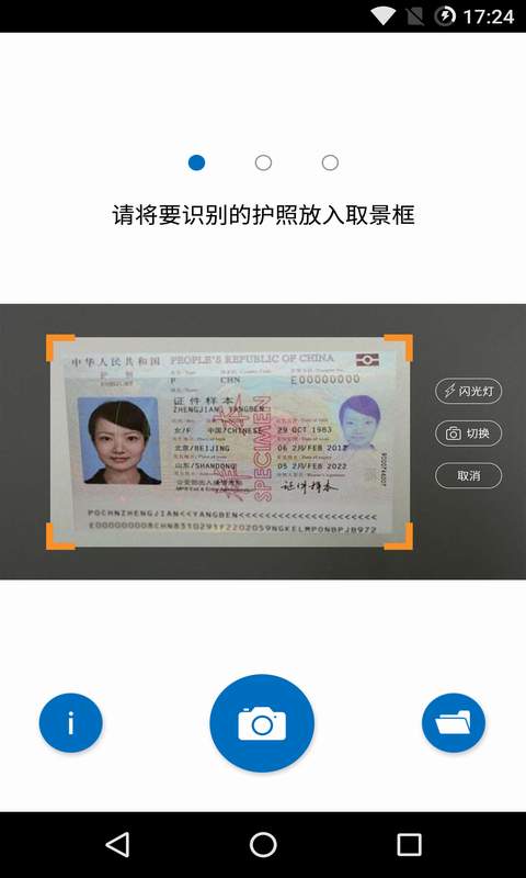 护照识别app