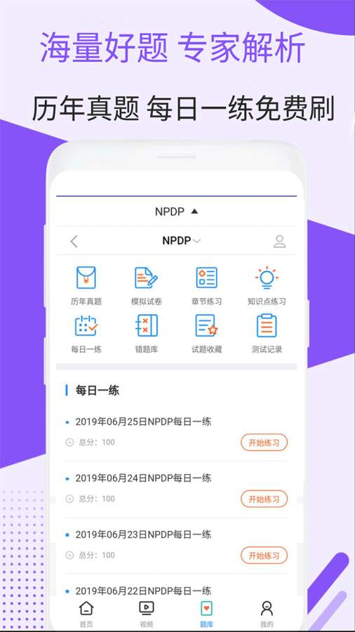 NPDP视频课件下载_NPDP视频课件下载攻略_NPDP视频课件下载安卓版下载V1.0