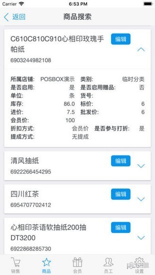 posbox收银软件下载_posbox收银软件下载官网下载手机版_posbox收银软件下载安卓版下载