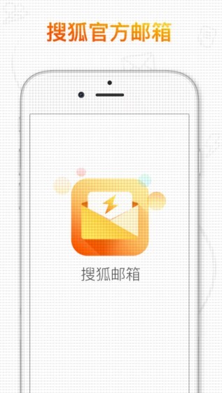 搜狐邮箱app