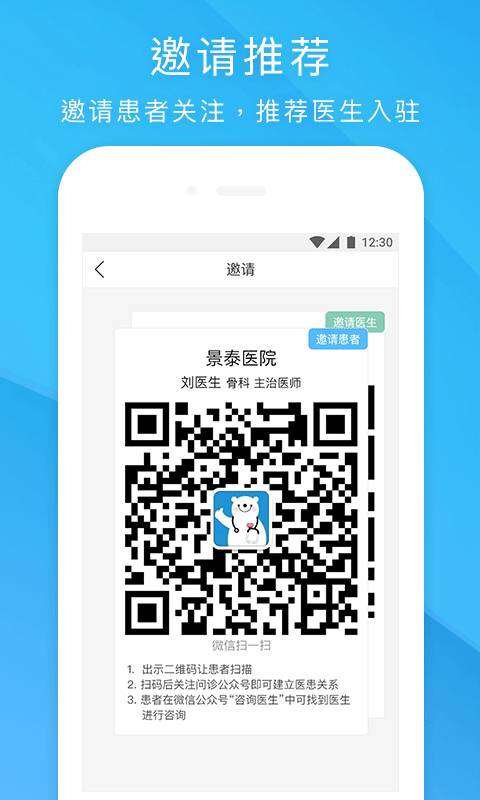 健客医院app_健客医院app官方正版_健客医院app安卓版下载V1.0