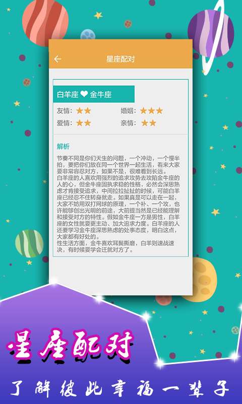 星座运势大师app_星座运势大师app积分版_星座运势大师appios版下载