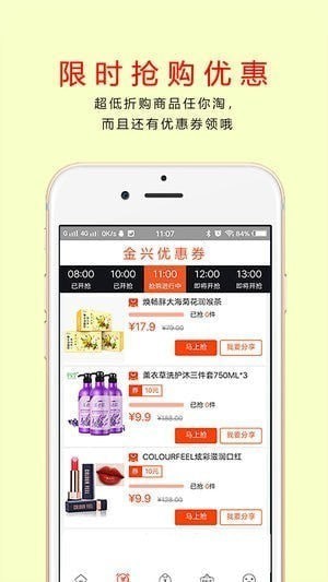 金兴优惠券app