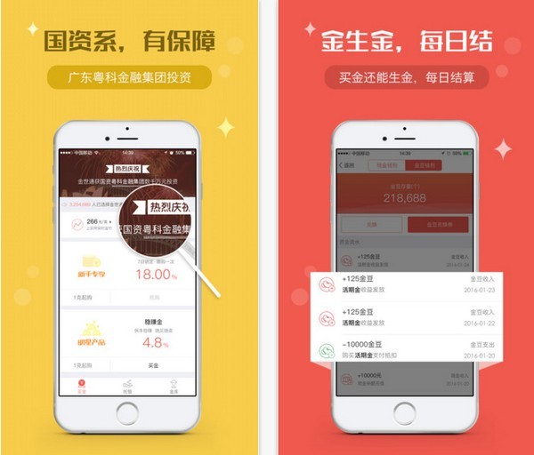 金世通app