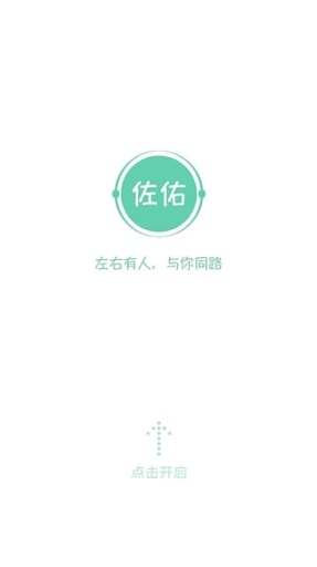 佐佑app_佐佑app安卓版下载V1.0_佐佑appios版下载