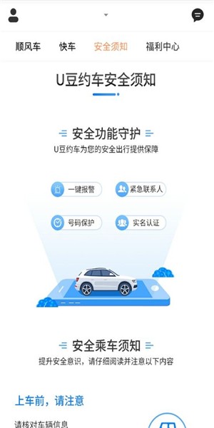 U豆约车