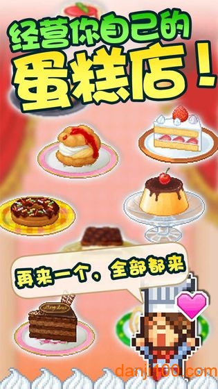 创意蛋糕店汉化版下载_开罗创意蛋糕店游戏下载v2.1.7 手机版