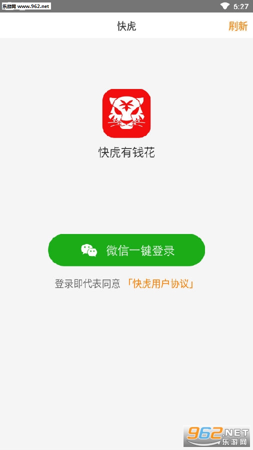 快虎共享app