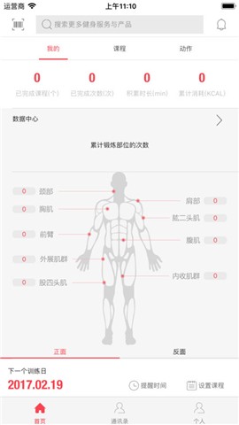 一七健身app下载_一七健身app下载小游戏_一七健身app下载中文版下载