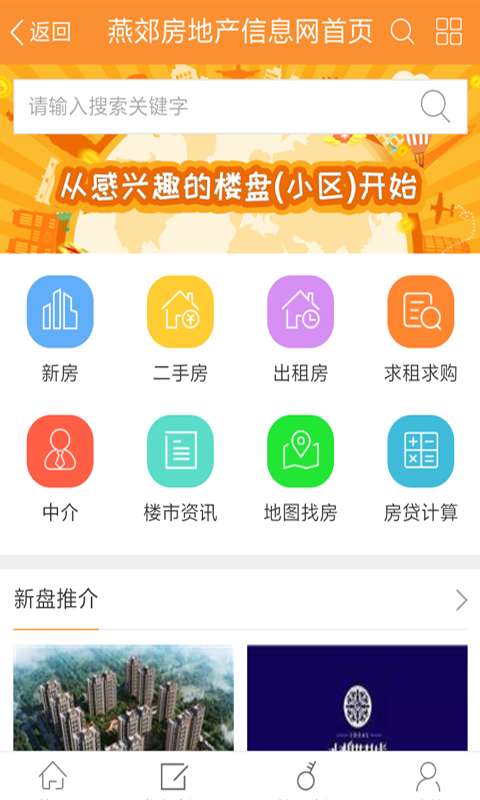 燕郊信息网app_燕郊信息网app官网下载手机版_燕郊信息网app安卓版下载