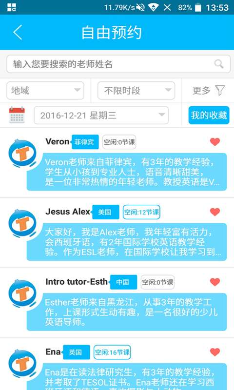 说客英语app_说客英语app中文版_说客英语app最新官方版 V1.0.8.2下载