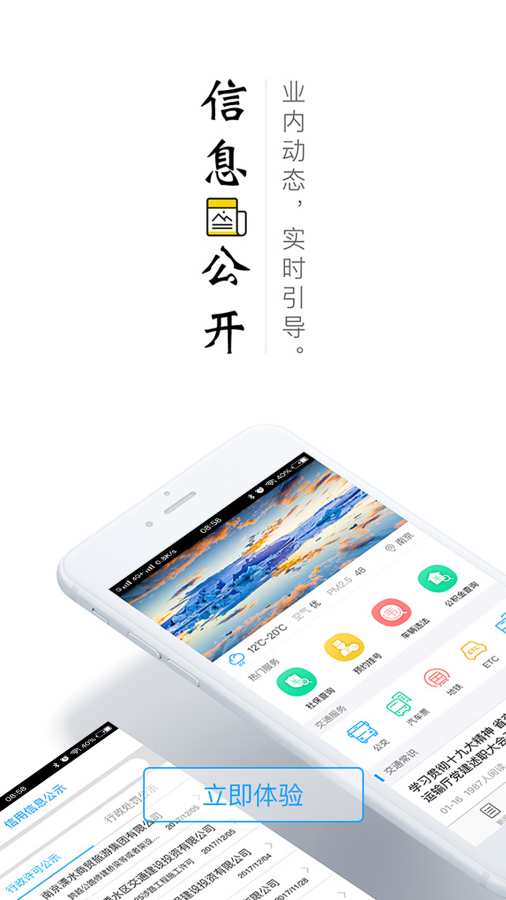 畅交通app_畅交通app官网下载手机版_畅交通appios版