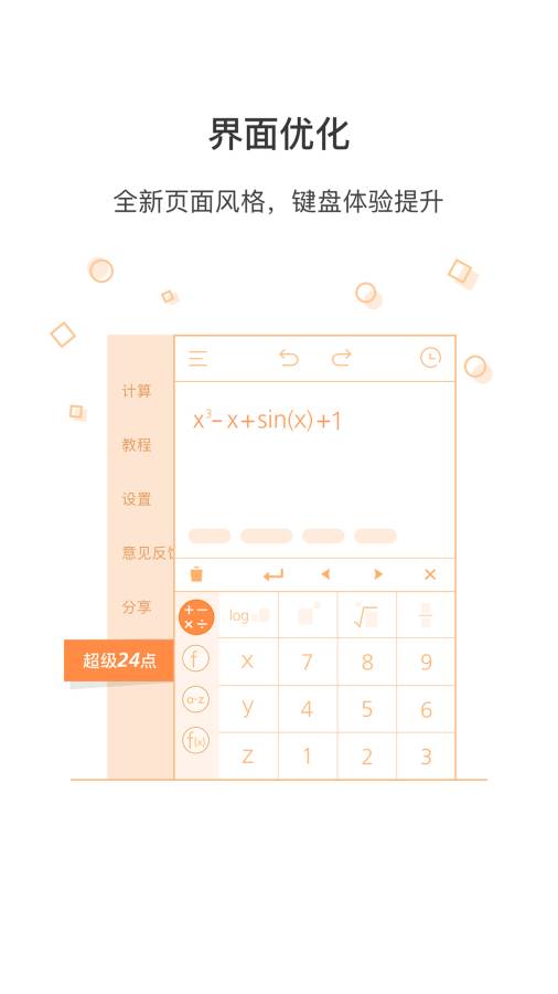 超级计算器app_超级计算器app最新官方版 V1.0.8.2下载 _超级计算器app最新版下载