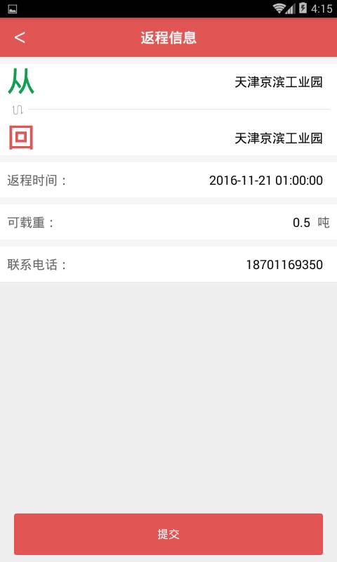 返程宝车主app_返程宝车主appapp下载_返程宝车主app官网下载手机版