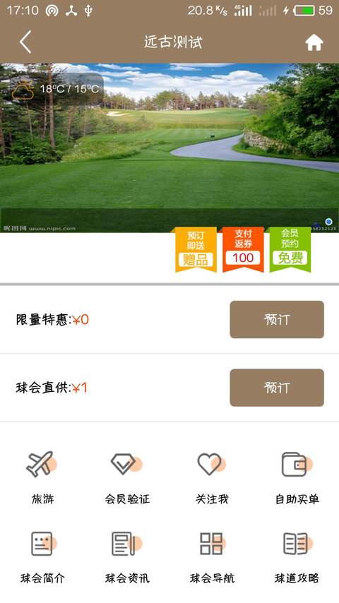 19洞高尔夫app_19洞高尔夫app中文版下载_19洞高尔夫app电脑版下载