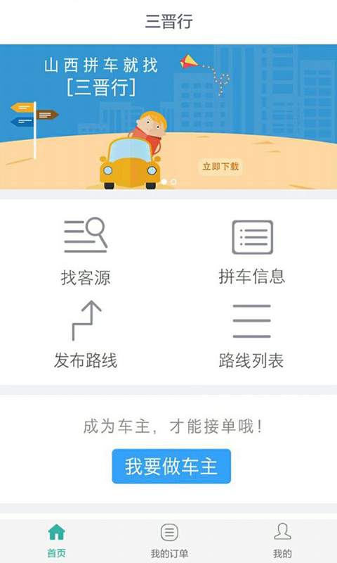 三晋行app_三晋行app安卓版下载V1.0_三晋行app官网下载手机版