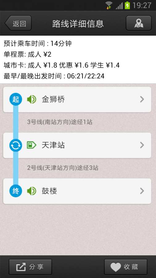 天津地铁app_天津地铁app电脑版下载_天津地铁app小游戏