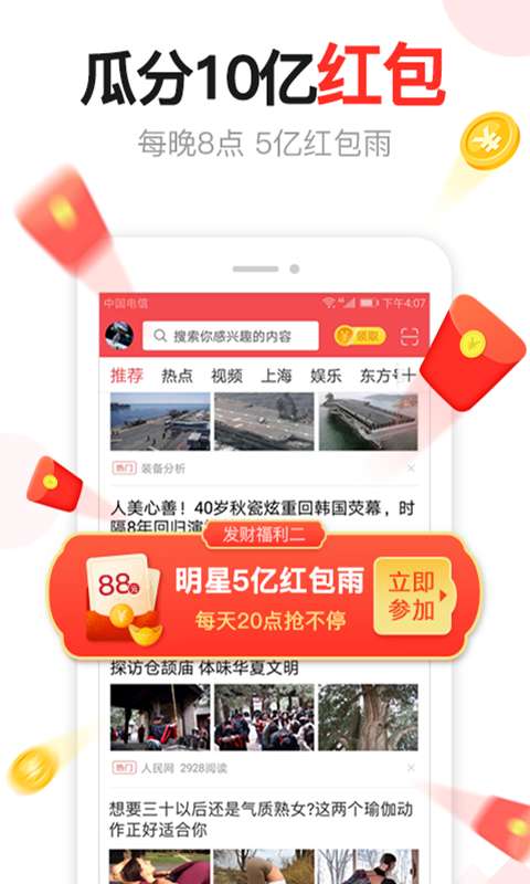 东方头条app_东方头条app手机版安卓_东方头条app手机版