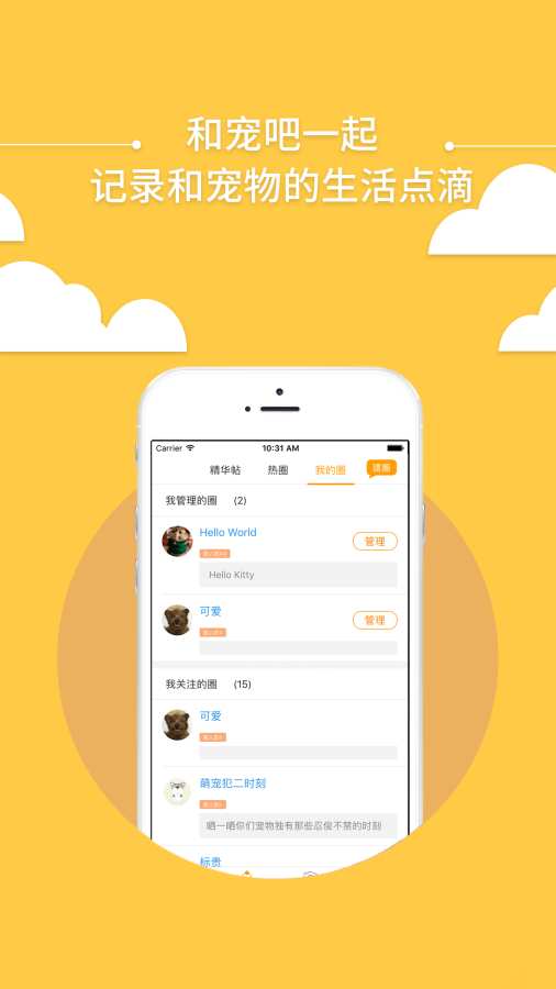 宠吧app_宠吧app中文版_宠吧app中文版下载