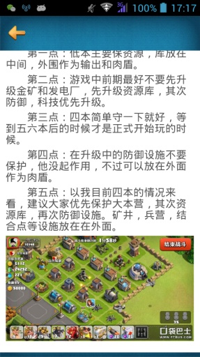 战争总动员攻略头条app