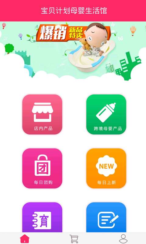 宝贝计划app_宝贝计划app积分版_宝贝计划appios版