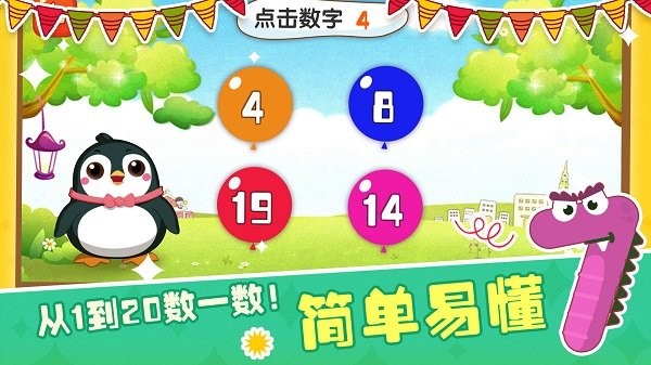 儿童数字乐园下载_儿童数字乐园APP版下载v1.4 手机版