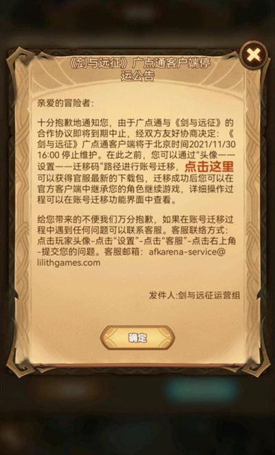 剑与远征账号迁移什么意思？账号迁移操作步骤说明[多图]图片2