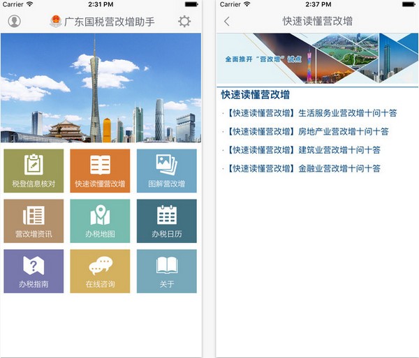 广东国税app