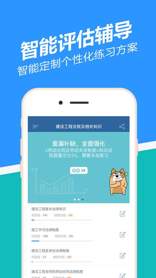 二建练题狗app_二建练题狗app最新官方版 V1.0.8.2下载 _二建练题狗app最新版下载