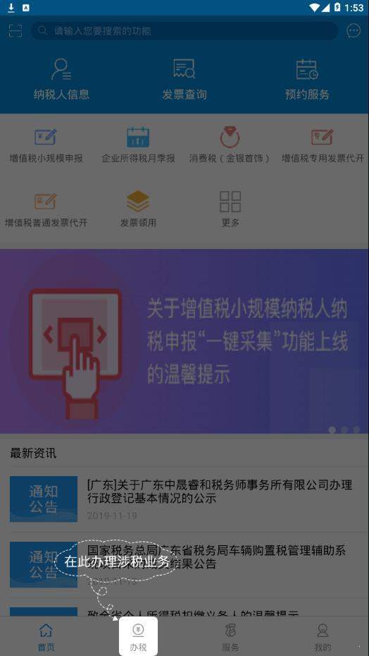 广东税务app安卓版下载-广东税务app安卓版官方版下载v2.13.1