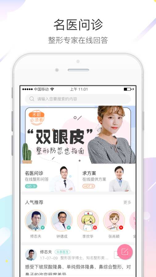 整形说app_整形说appios版下载_整形说app官方版