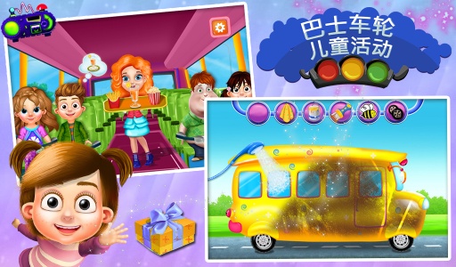 车轮在公交儿童活动app_车轮在公交儿童活动app官方版_车轮在公交儿童活动app下载