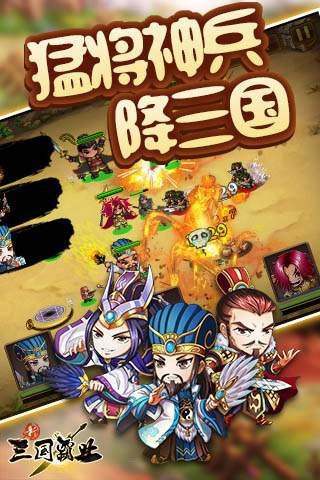 新三国霸业app_新三国霸业app下载_新三国霸业app中文版下载